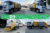 东风10立方垃圾车-环卫专用车全国上户价格什么价